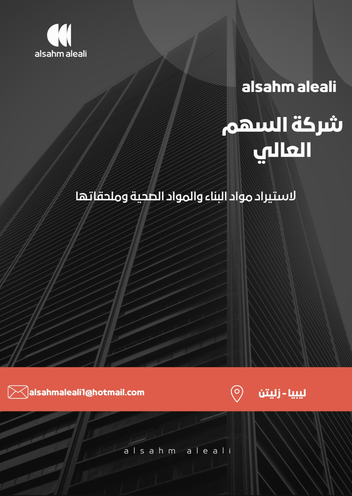 شعار الشركة
